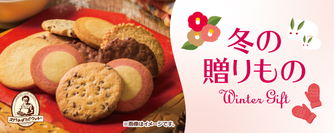 お歳暮