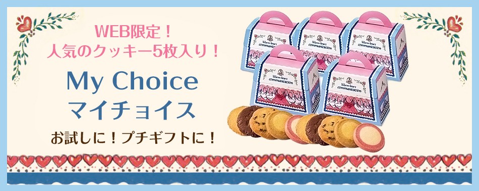 マイチョイス