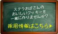 採用情報はこちら