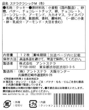 ステラクラシックm 冬 ステラクラシック ステラおばさんのクッキーオンラインストア