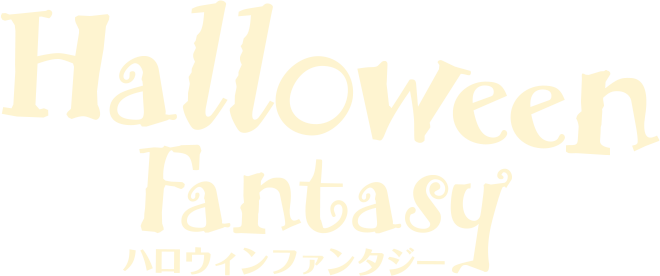 ハロウィン特集18 ステラおばさんのクッキー ステラおばさんのレシピをベースにクッキーとケーキをお届けします