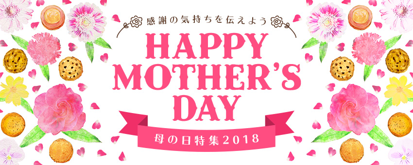 ステラおばさんのクッキー 母の日特集