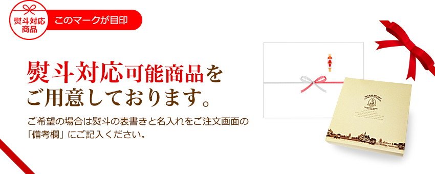 のし対応