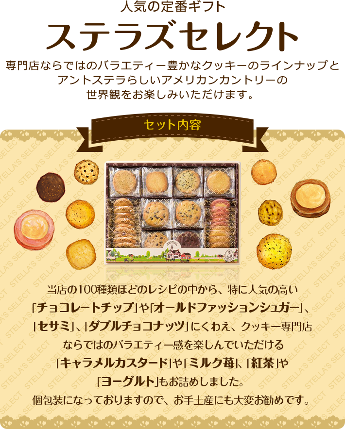 母の日特集2019：ステラおばさんのクッキー ステラおばさんの