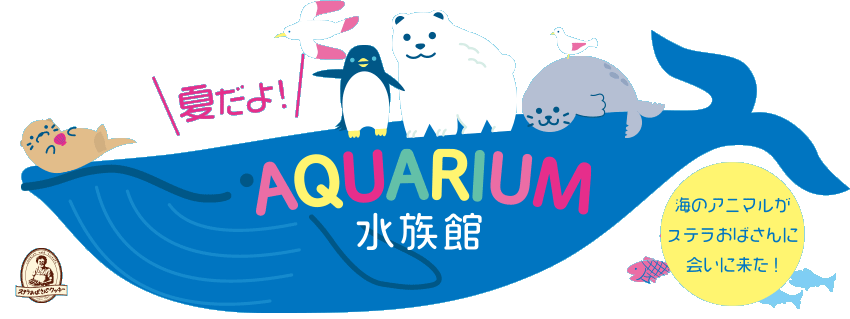 ステラおばさんのクッキー アニマルアイテム【動物園】