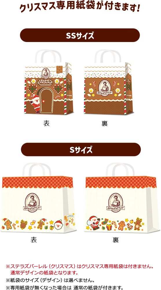 クリスマス専用紙袋が付きます!