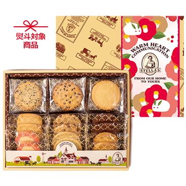 2021 お歳暮:ステラおばさんのクッキー | ステラおばさんの 2021 お歳暮:ステラおばさんのクッキー | ステラおばさんの